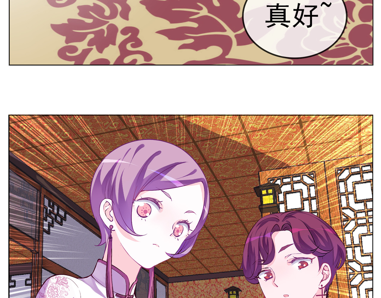 第30话 美男新角色登场！ 第 4 页