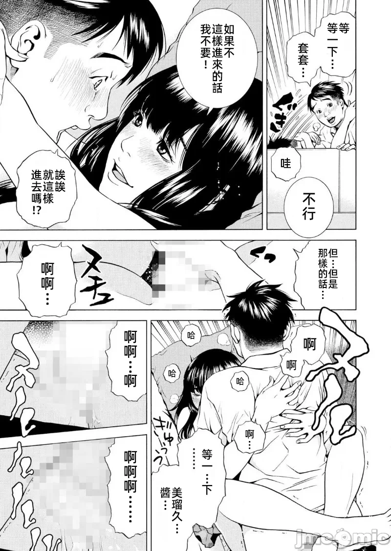 在妻子堕落的偏好快感结束时… [结城稜] ネトラレル。～妻が堕ちゆく偏爱快楽の果てに… 第13话 - 19