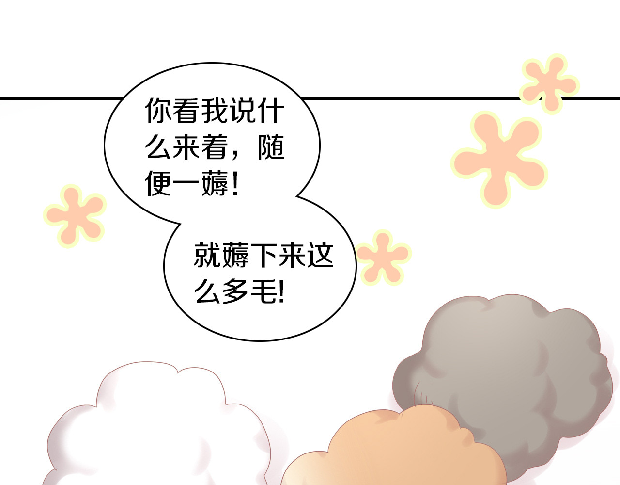 第195话  宠物毛毡 第 30 页