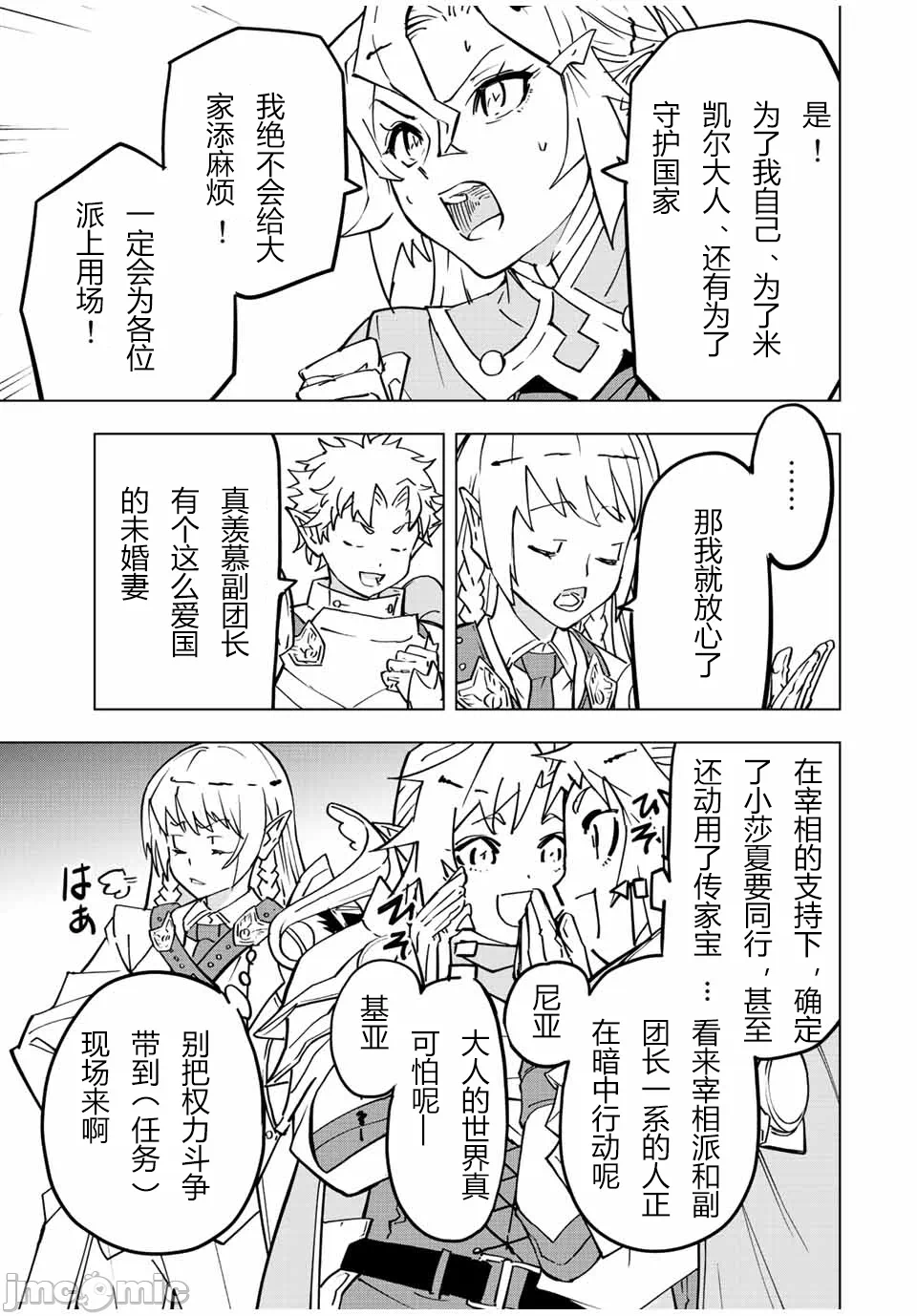 被信赖的伙伴在地下城深处追杀依靠恩惠『无限扭蛋』召唤等级9999的同伴们向世界和原队友復仇还要再补上一句『活该！』 [曲终之时个人汉化] [明镜シスイ、大前贵史] 信じていた仲间达にダンジョン奥地で杀されかけたがギフト『无限ガチャ』でレベル9999の仲间达を手に入れて元パーティーメンバーと世界に復讐&『ざまぁ!』します! 第32话 - 3