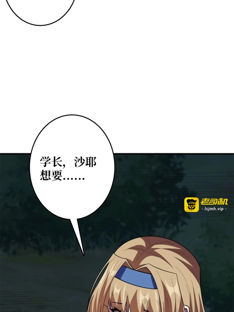 第112话 第112话 你脱我也脱 第 39 页