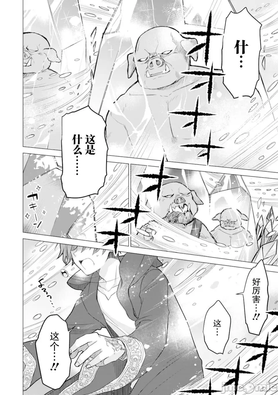 被冒险者开除后作为炼金术师重新启航！ [绿茶汉化组] [佐々木さざめき/绀野贤护/狮子唐/あれっくす] 冒険者をクビになったので、錬金术师として出直します! ~辺境开拓?よし、俺に任せとけ! 第3话 - 36