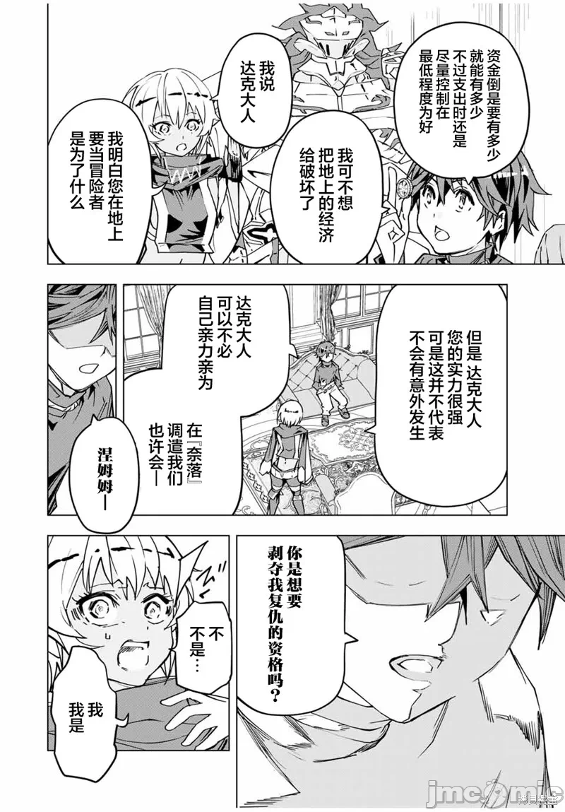 被信赖的伙伴在地下城深处追杀依靠恩惠『无限扭蛋』召唤等级9999的同伴们向世界和原队友復仇还要再补上一句『活该！』 [曲终之时个人汉化] [明镜シスイ、大前贵史] 信じていた仲间达にダンジョン奥地で杀されかけたがギフト『无限ガチャ』でレベル9999の仲间达を手に入れて元パーティーメンバーと世界に復讐&『ざまぁ!』します! 第9话 - 8