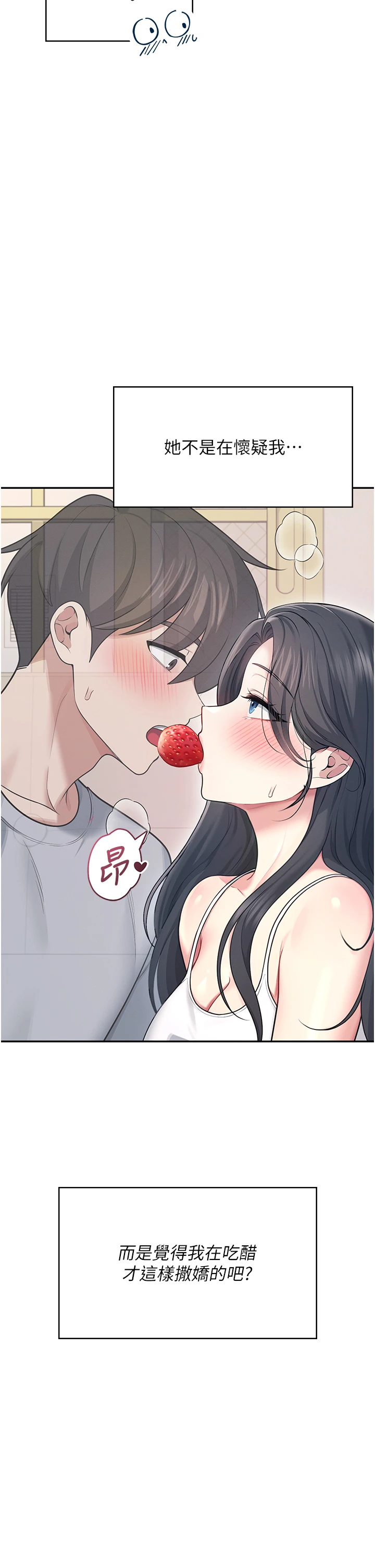 第54话 - 感情升温的火热周末 第 13 页