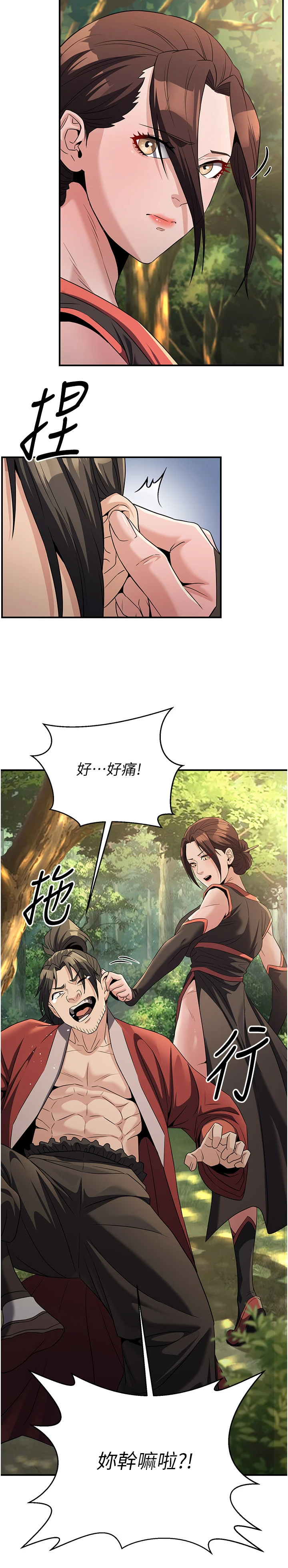 第15话 - 要「干」也是有原则的 第 16 页