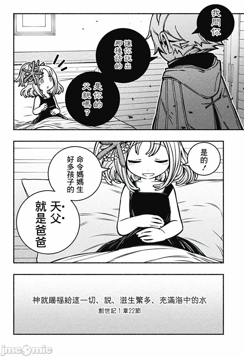 让驱魔师免于堕落 [有马あるま/フカヤマますく] エクソシストを堕とせない 第13话 - 7