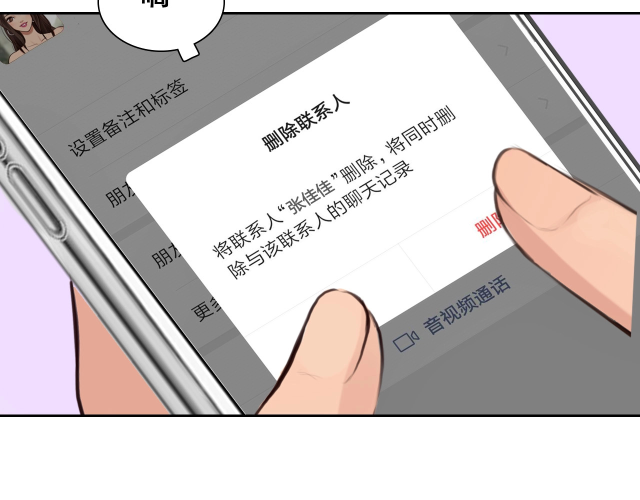 第42话 决裂 第 72 页