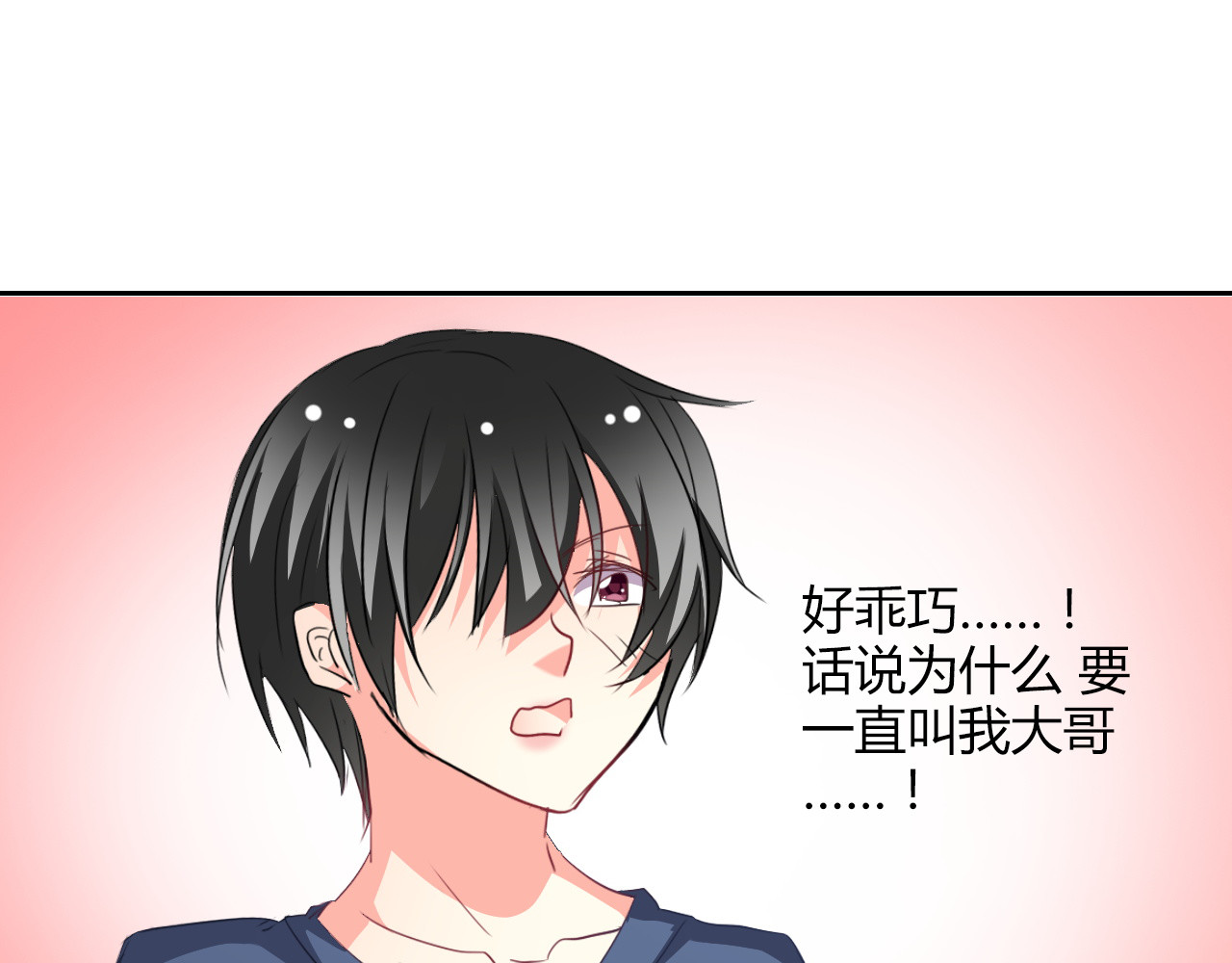 第41话 不会再让你欺负我 第 38 页