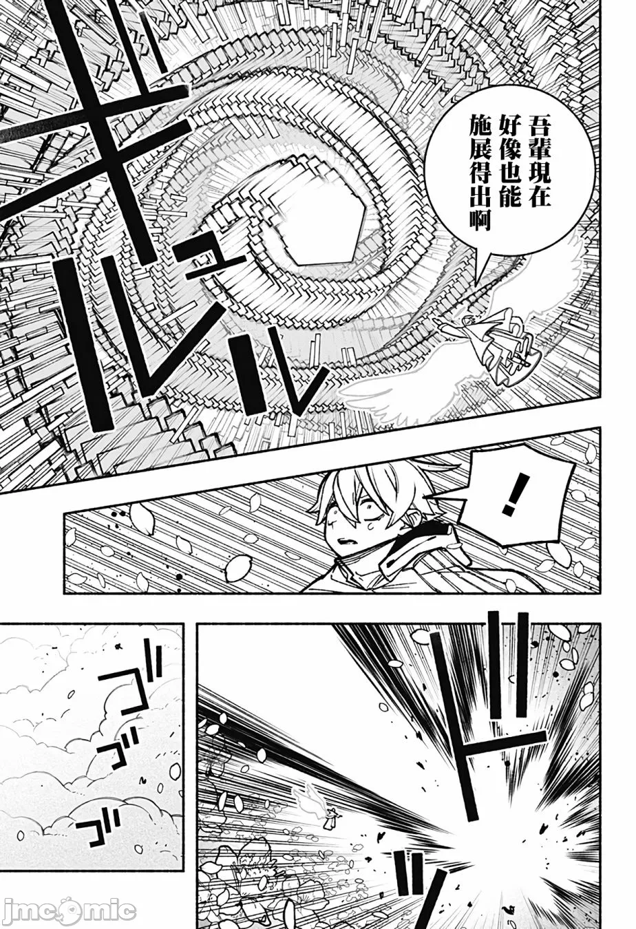 让驱魔师免于堕落 [有马あるま/フカヤマますく] エクソシストを堕とせない 第31话 - 8