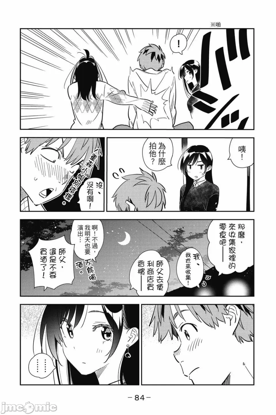 第82话 第 65 页