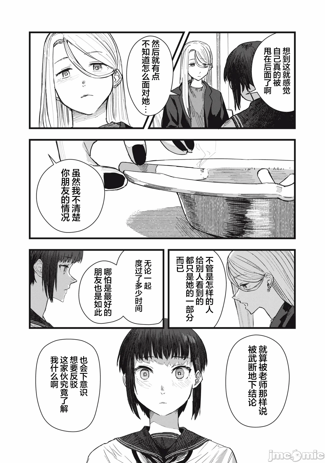 第10话 第 17 页