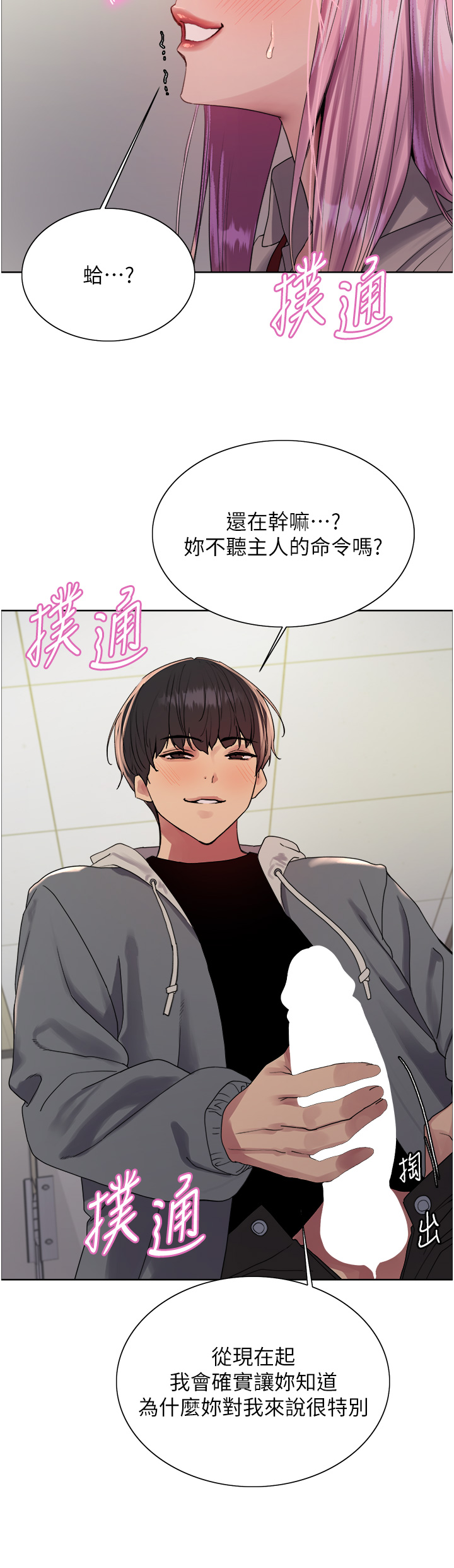 第2季 第69话 - 妳是最特别的 第 21 页