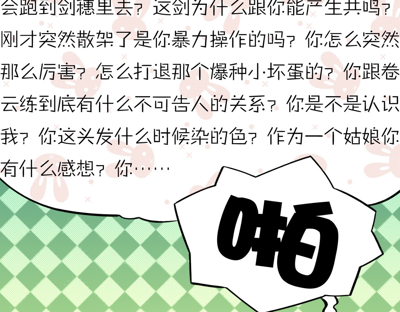 第15话  道长决意，女侠命运 第 10 页