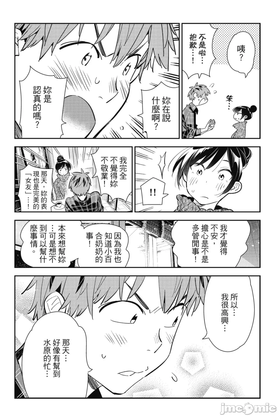 第32话 第 75 页