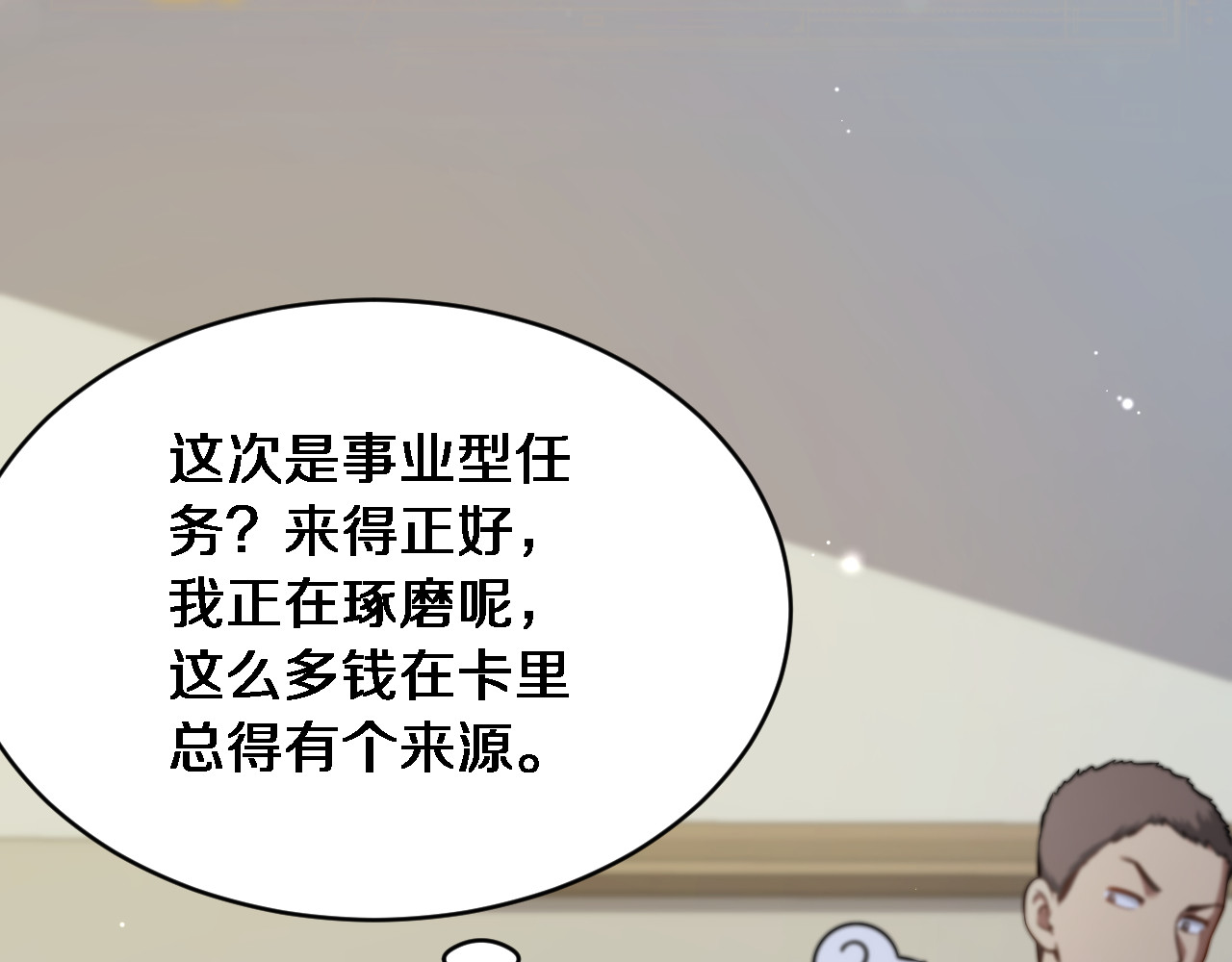 第5话 陈娜支线即将开启 第 18 页