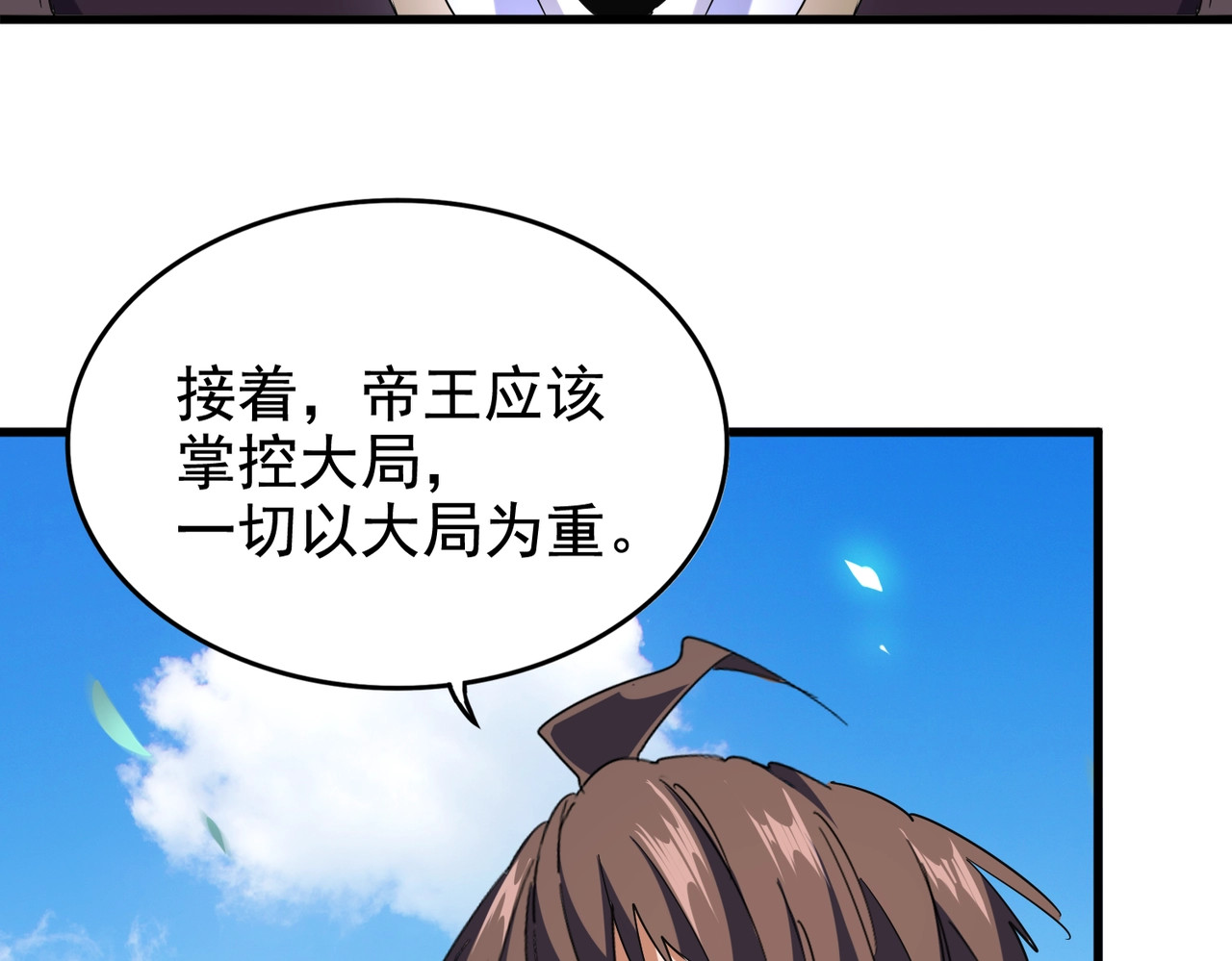 第191话 就你也配！？ 第 124 页