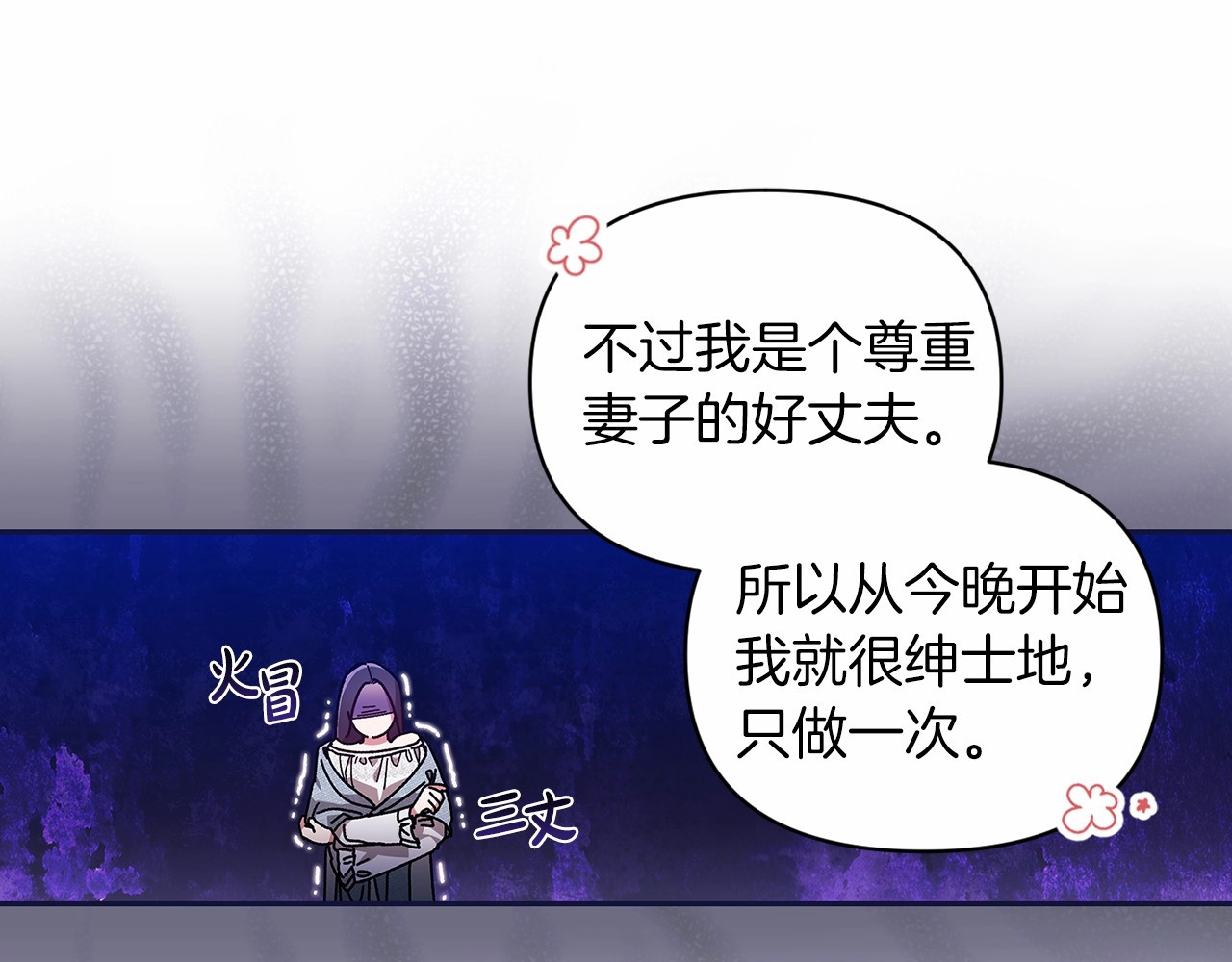 第28话 要个孩子？ 第 26 页