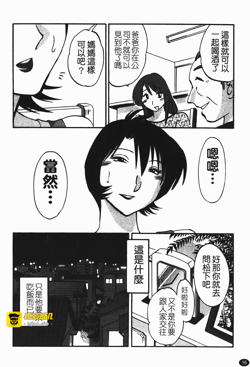第1话 第 17 页