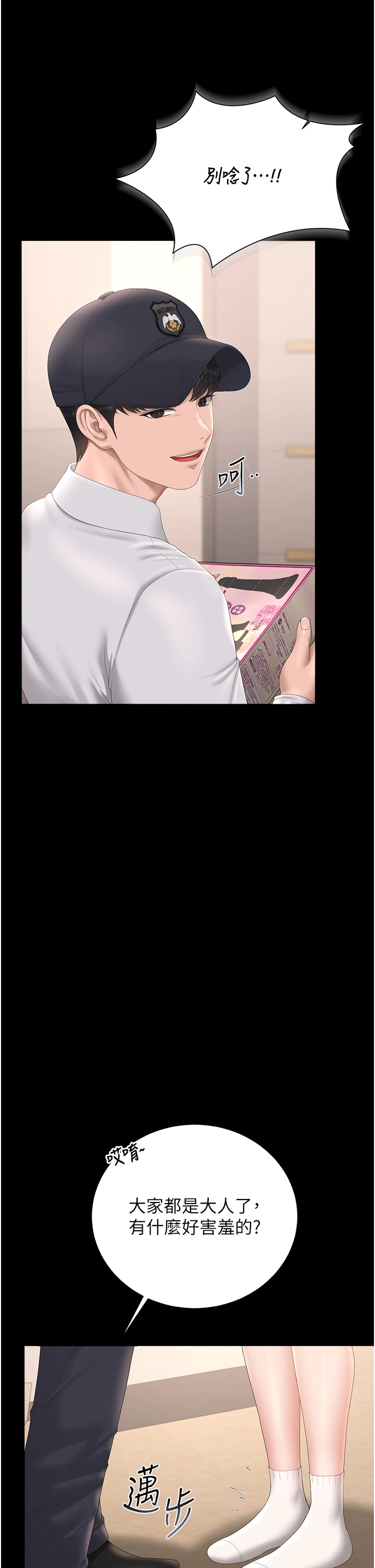 第34话 - 完成变态的任务 第 37 页