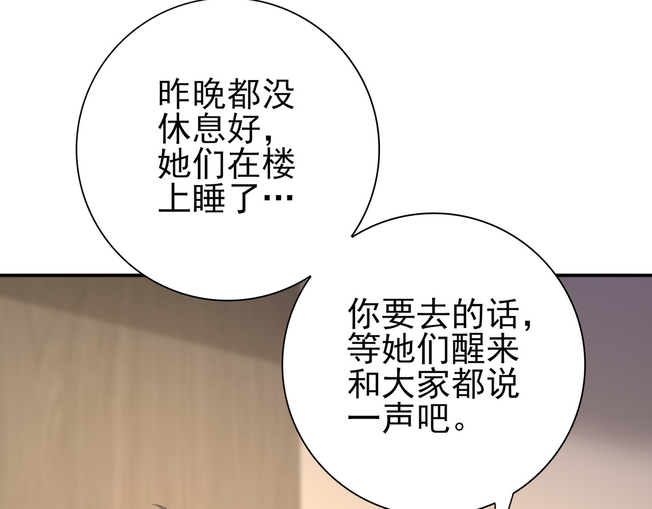 第50话 惜别 第 14 页