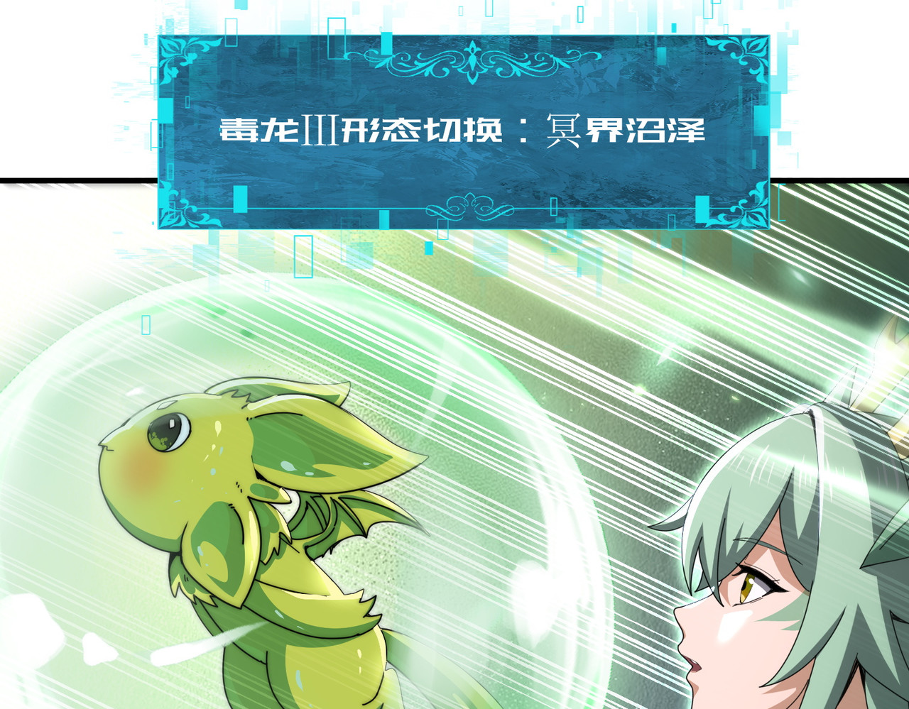 第232话 浴血兽潮 第 102 页