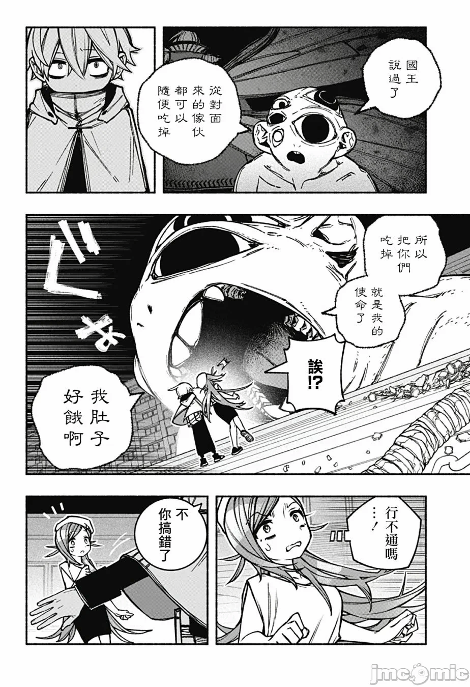 让驱魔师免于堕落 [有马あるま/フカヤマますく] エクソシストを堕とせない 第23话 - 14