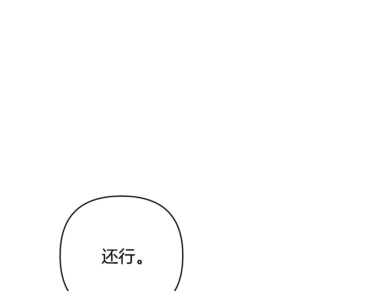 第35话 嫉妒 第 16 页
