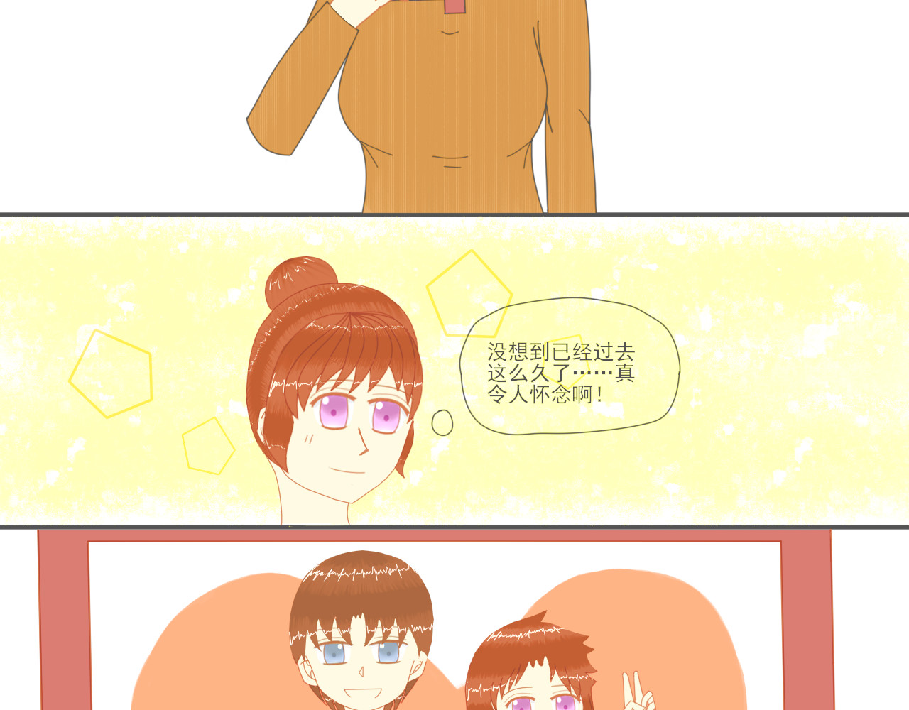 重逢 第 8 页