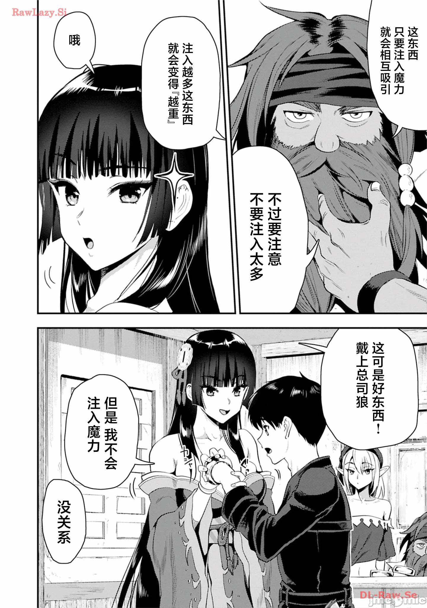 由魔剑师的魔剑开始的为了魔剑的后宫人生 [小岛纱] 魔剣师の魔剣による魔剣のためのハーレムライフ 第18话 - 2