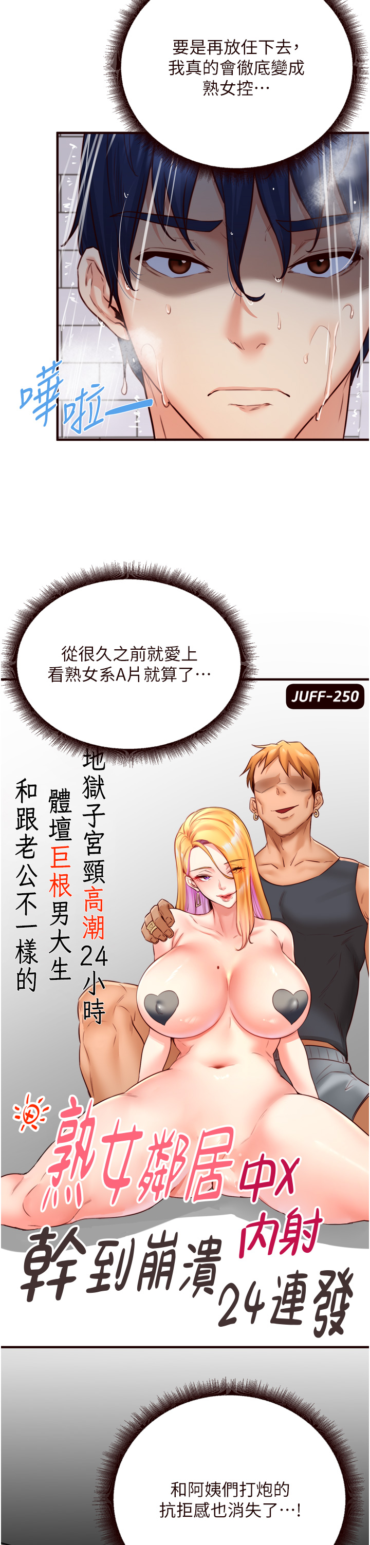 第29话 - 「性」福男大生的苦恼!? 第 36 页