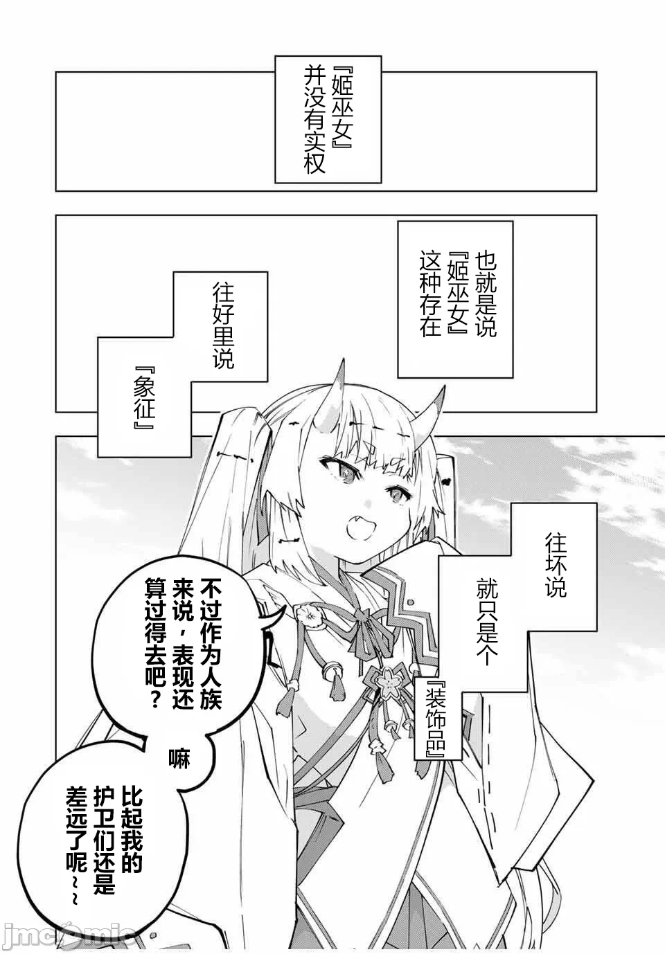 被信赖的伙伴在地下城深处追杀依靠恩惠『无限扭蛋』召唤等级9999的同伴们向世界和原队友復仇还要再补上一句『活该！』 [曲终之时个人汉化] [明镜シスイ、大前贵史] 信じていた仲间达にダンジョン奥地で杀されかけたがギフト『无限ガチャ』でレベル9999の仲间达を手に入れて元パーティーメンバーと世界に復讐&『ざまぁ!』します! 第176话 - 11