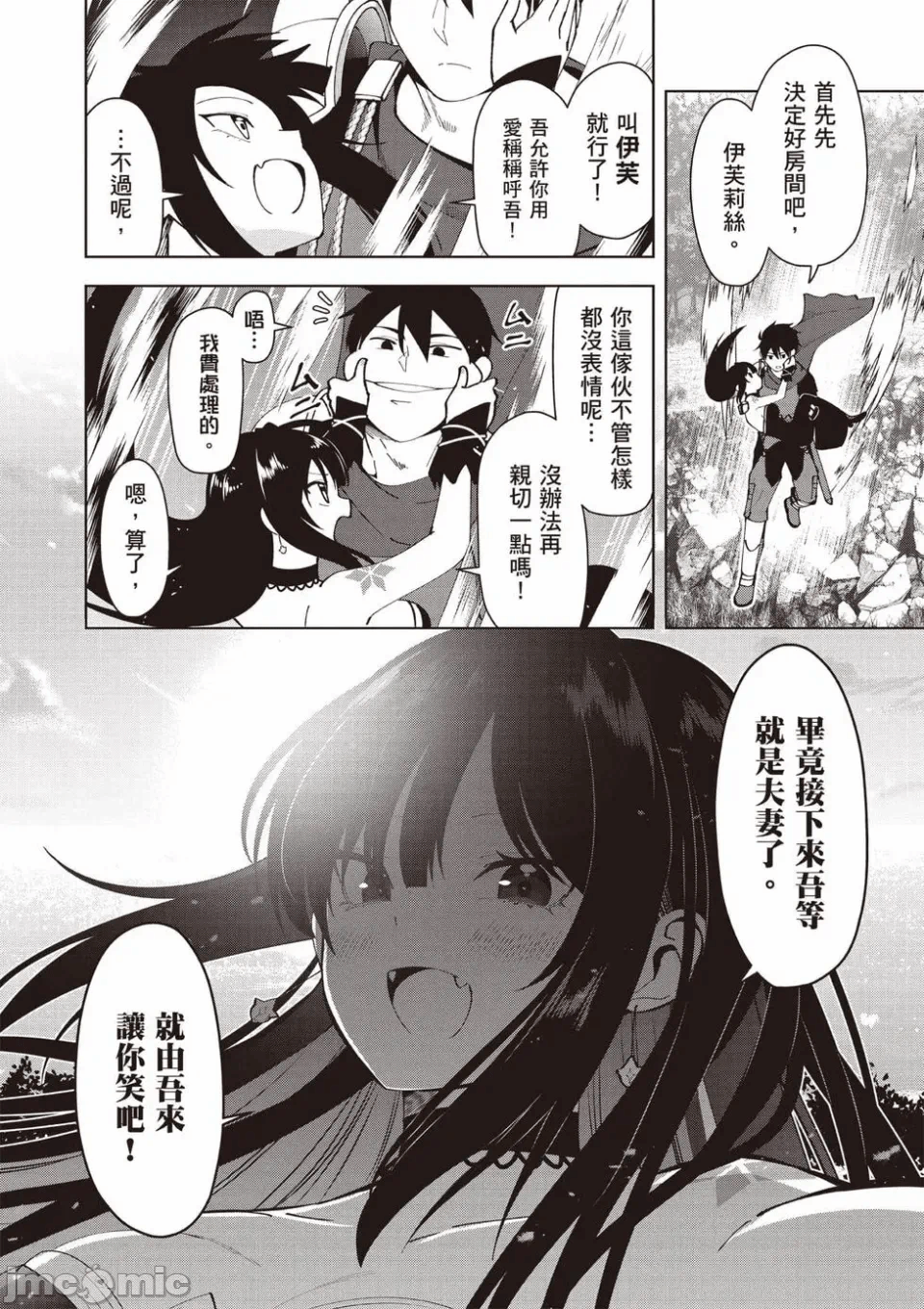 被称为勇者后，无双男建立了家庭 [攸望汉化组] [むすあき/さなだケイスイ/空埜一树] 勇者と唿ばれた后に ―そして无双男は家族を创る― 第1话 - 76