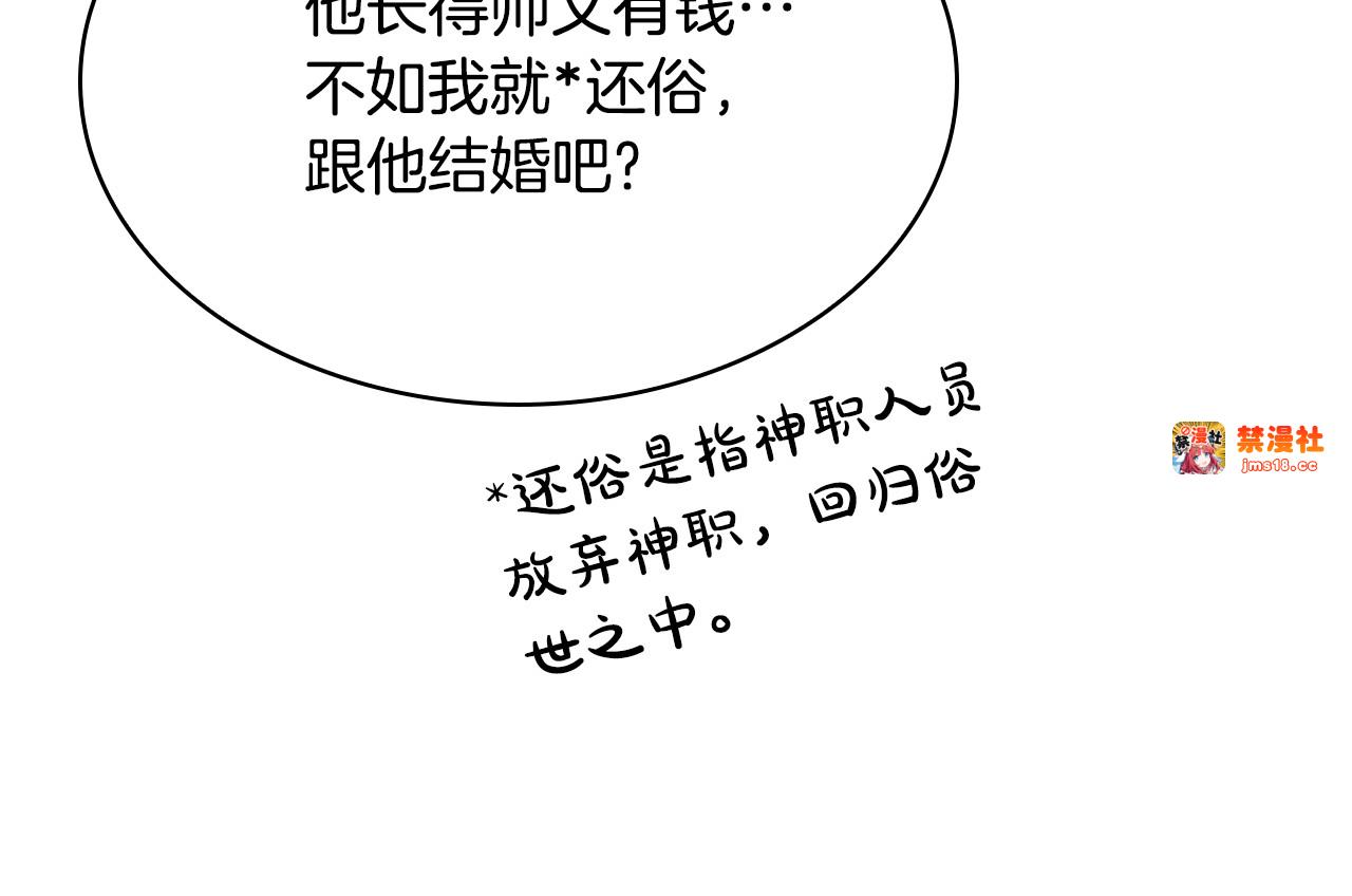 第44话 结婚 第 75 页