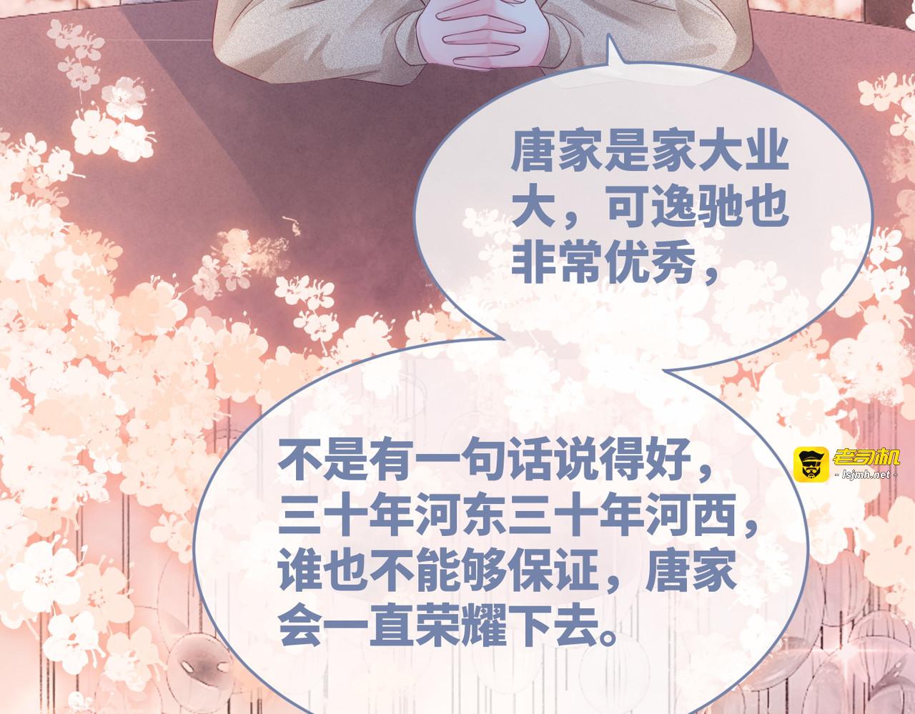 第46话 小公主动心了？ 第 65 页