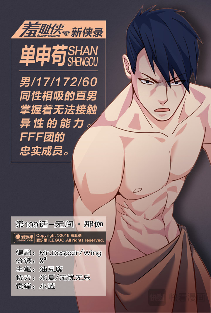 109 无间·那伽 第 10 页