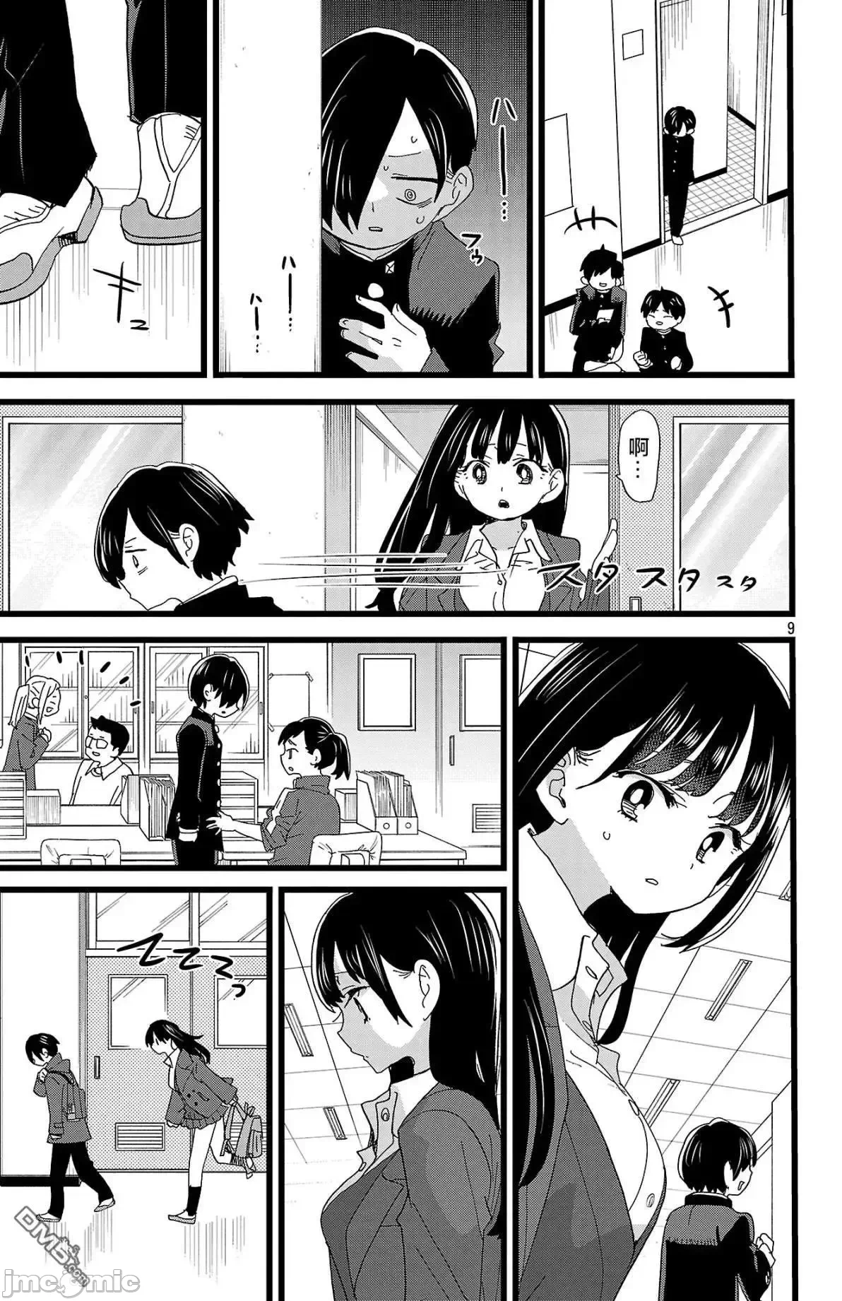 第207话 第 9 页