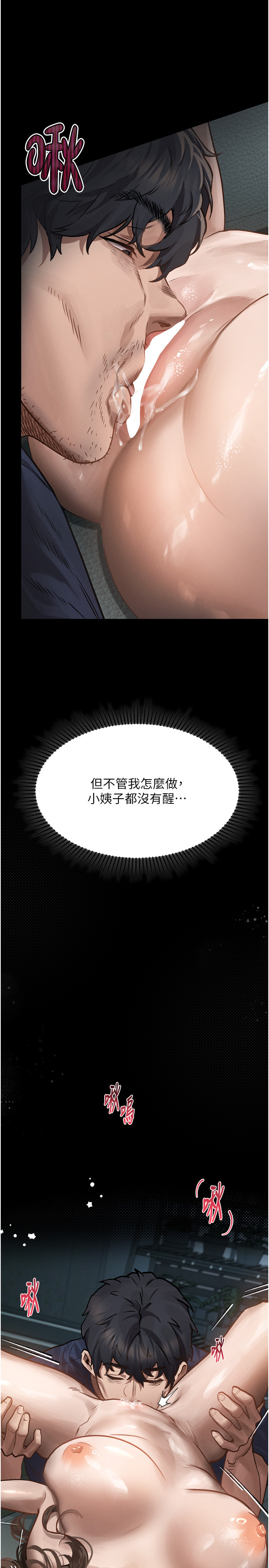 第4话 - 向熟睡的小姨子发洩 第 44 页