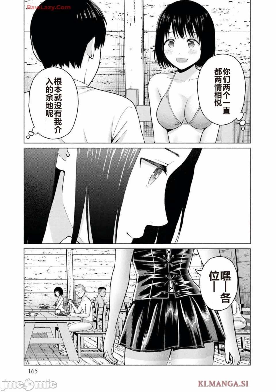 写真乐园！[AI翻译] [桂あいり/西木田景志] グラぱらっ！ 第4话 - 167