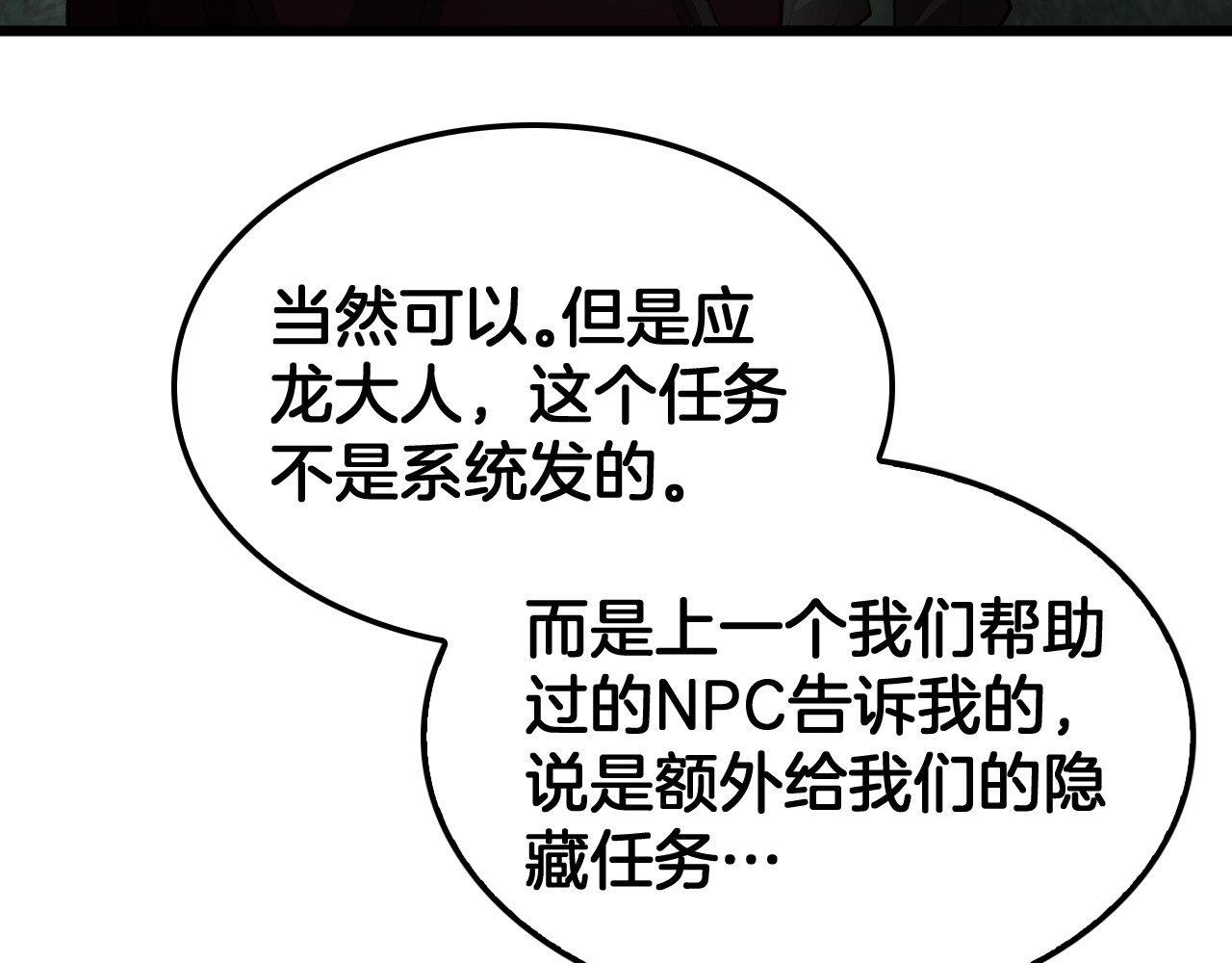 第80话 演技炸裂 第 10 页