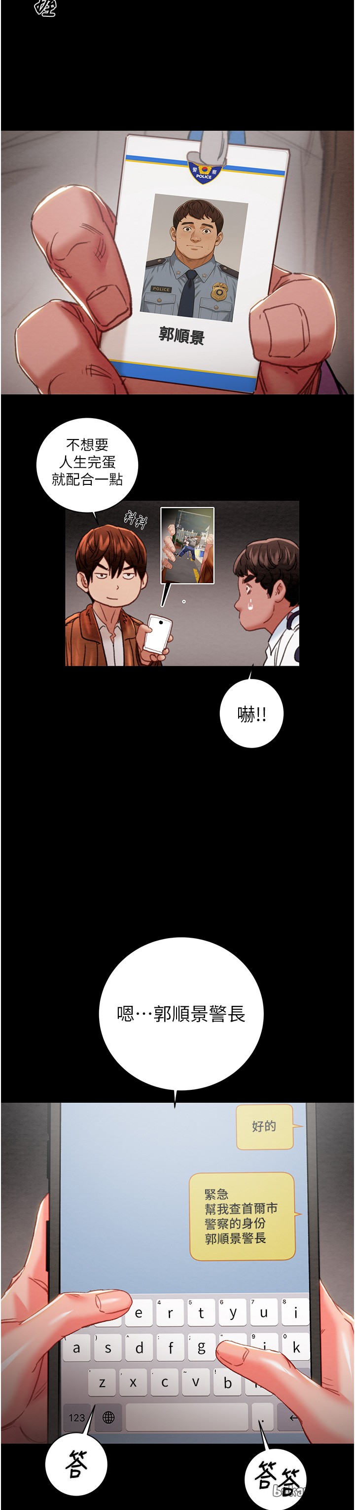 第77话 第 33 页