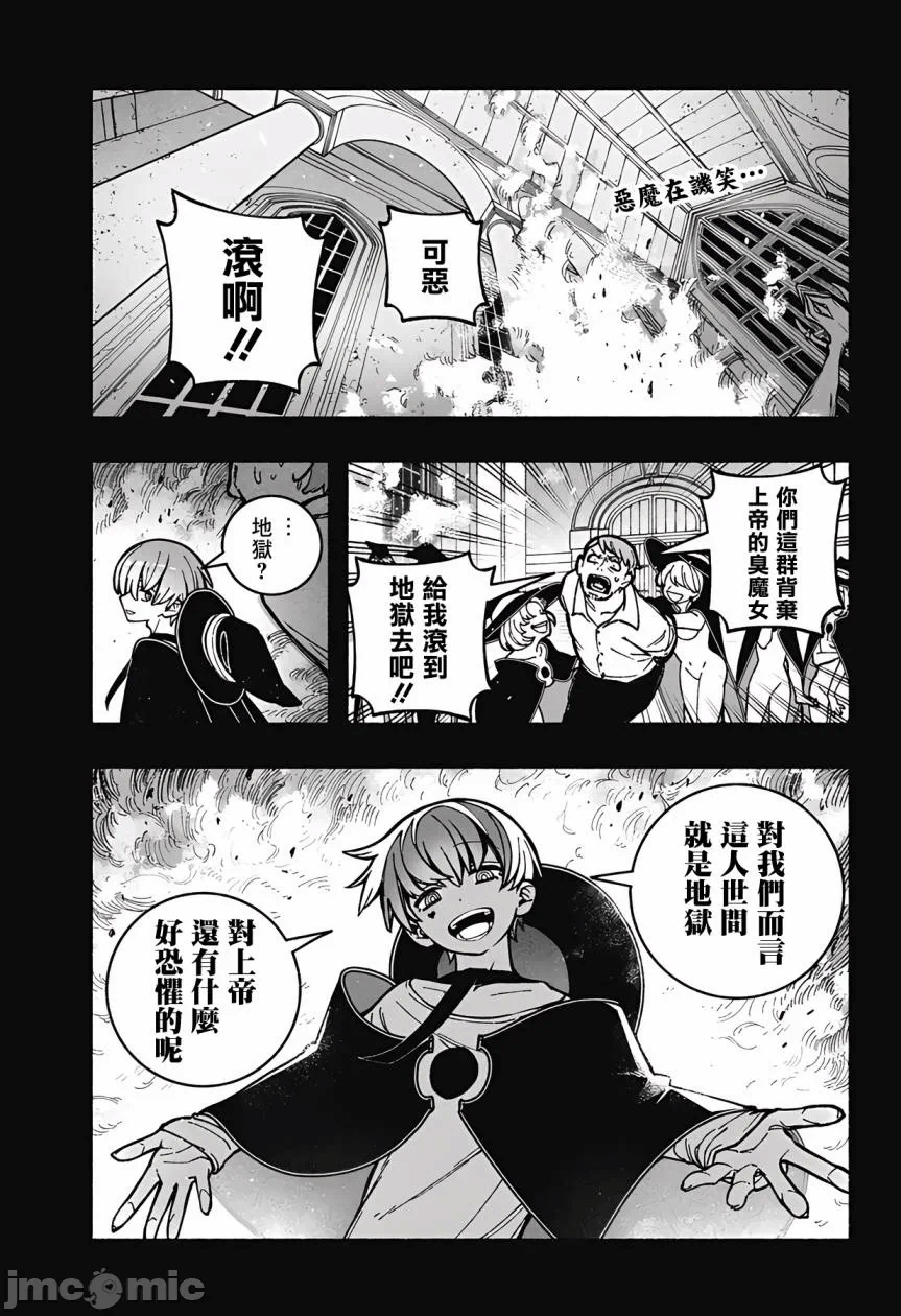 让驱魔师免于堕落 [有马あるま/フカヤマますく] エクソシストを堕とせない 第28话 - 1
