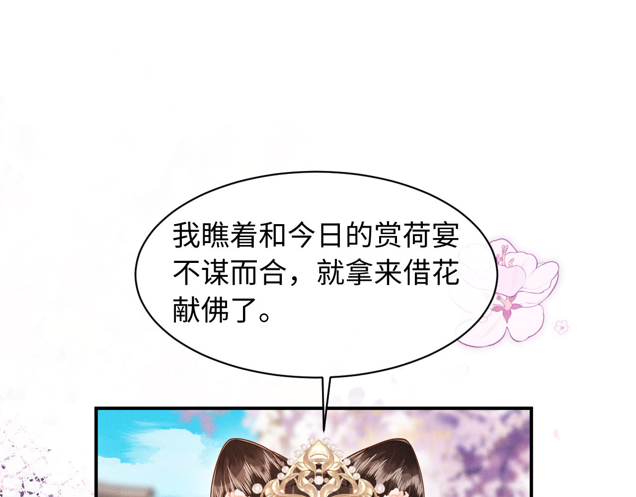 第41话 赏荷宴 第 86 页