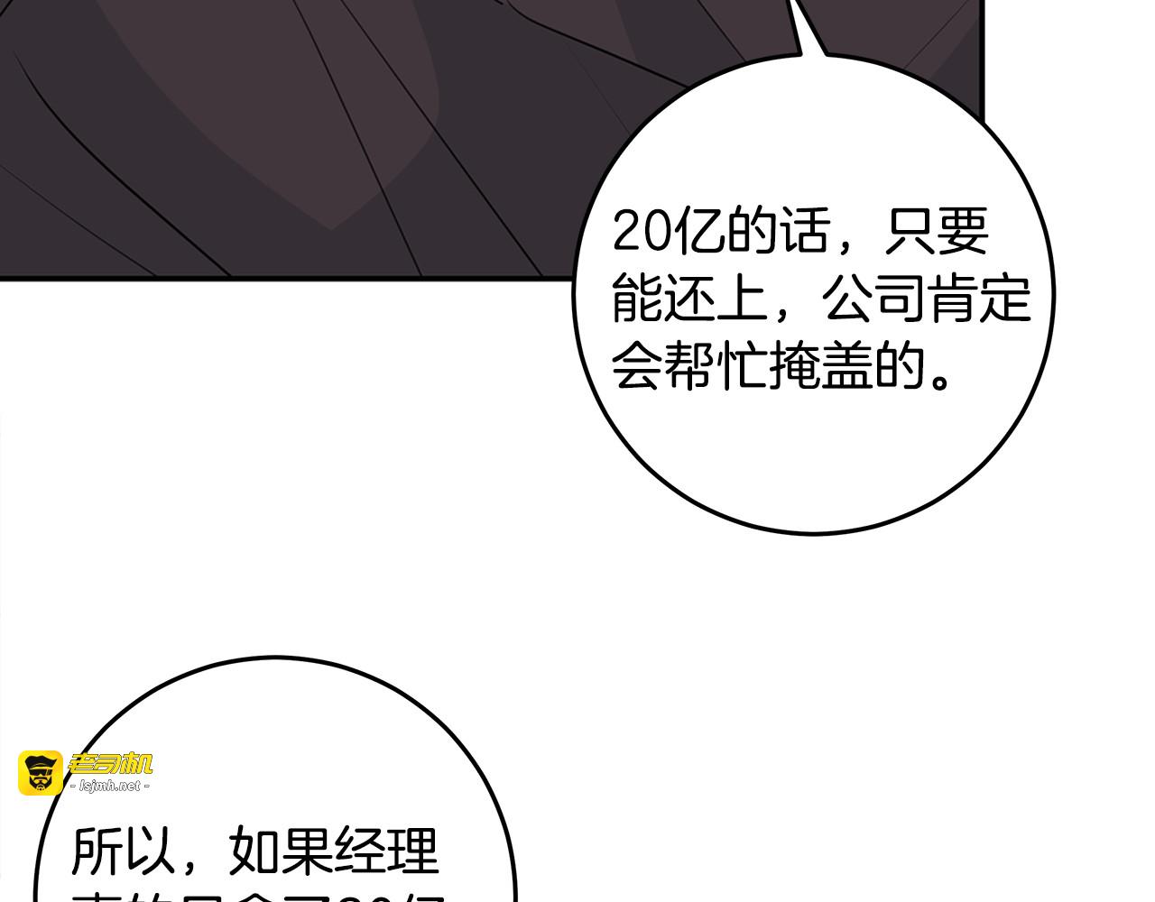 第96话 步步紧逼 第 67 页