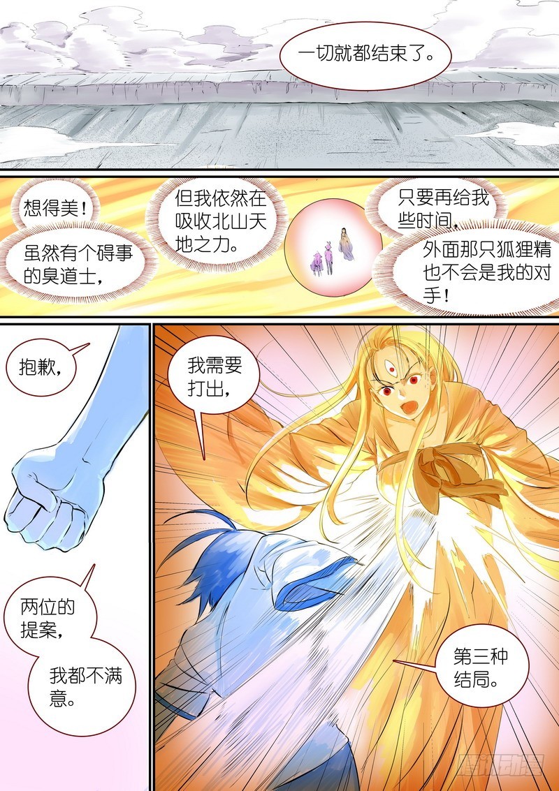总303·第三种结局？ 第 10 页