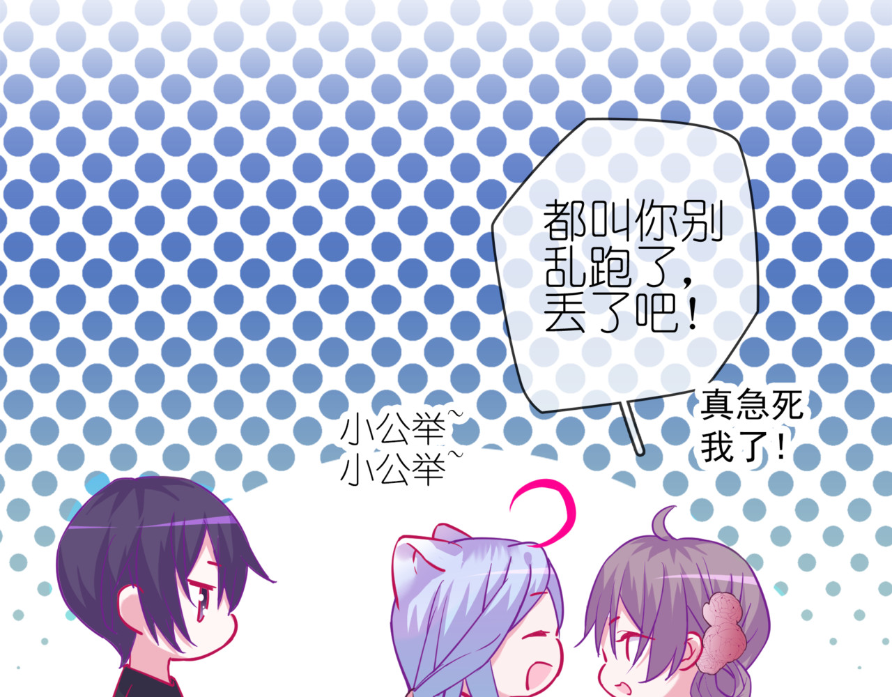 番外 闹闹走丢了？！ 第 62 页