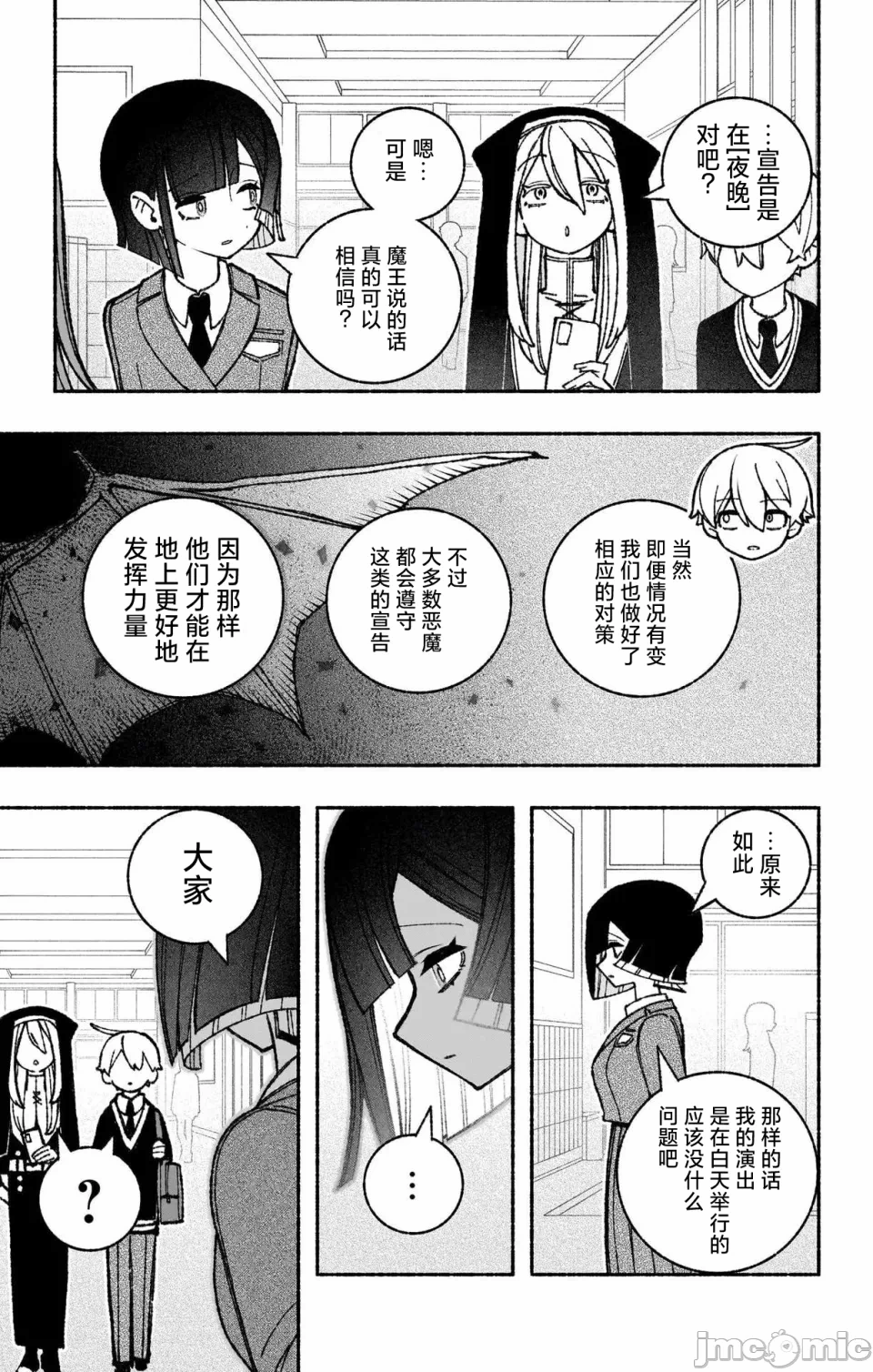 让驱魔师免于堕落 [有马あるま/フカヤマますく] エクソシストを堕とせない 第48话 - 4