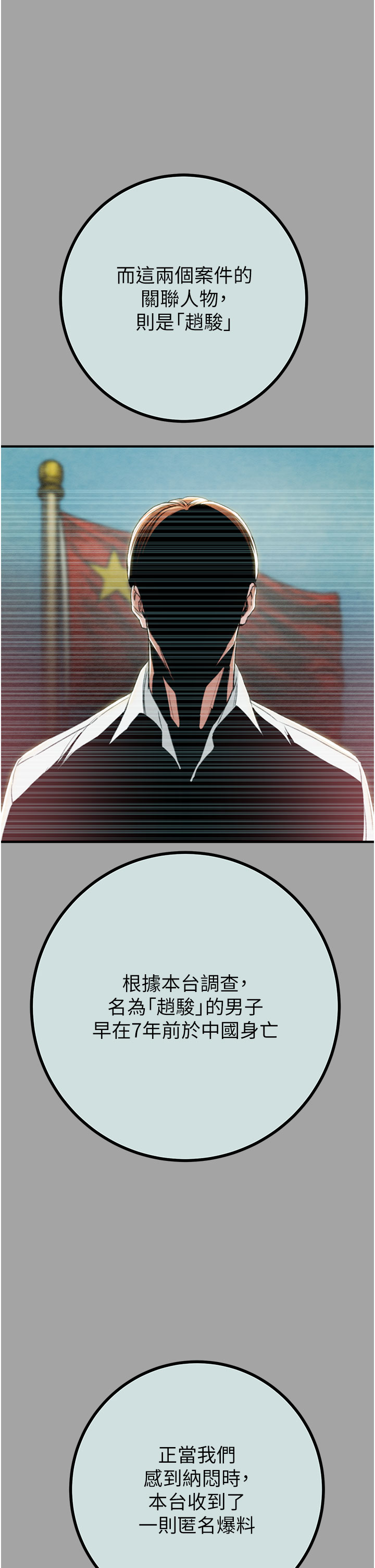 第85话 第 29 页