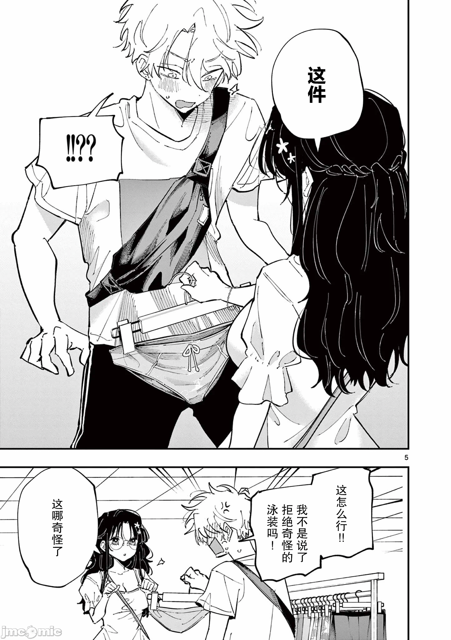 第65话 第 5 页