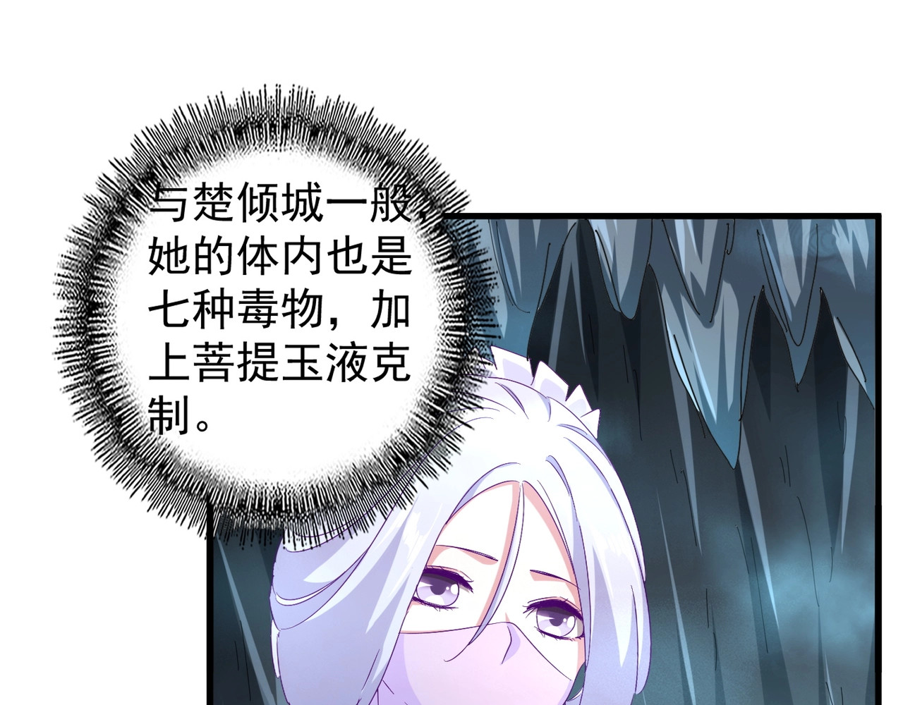 第150话 她要带我去哪里？ 第 84 页