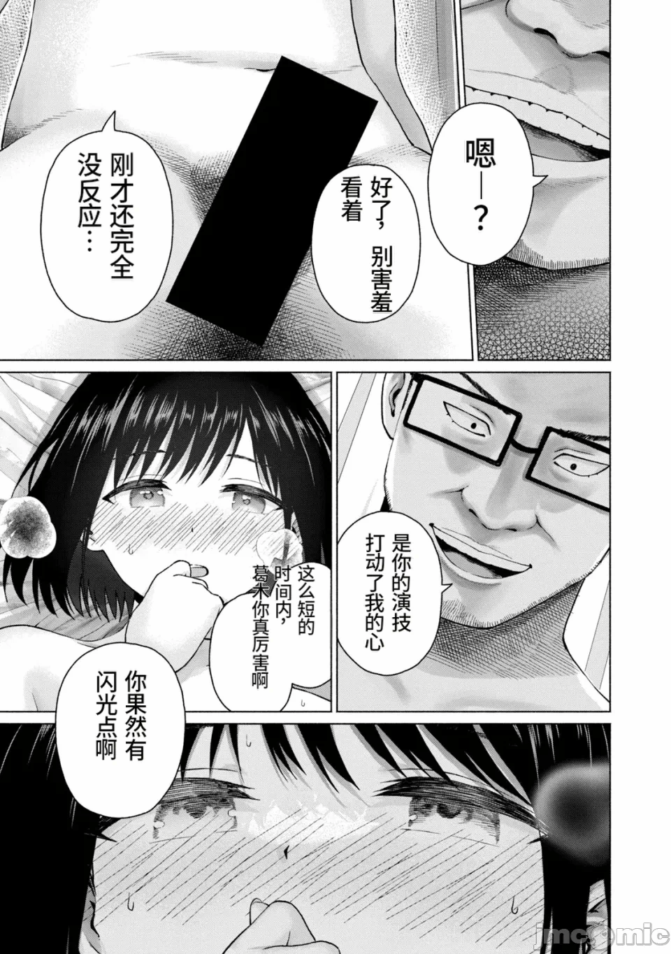 写真乐园！[AI翻译] [桂あいり/西木田景志] グラぱらっ！ 第21话 - 132
